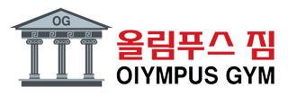 올림푸스짐